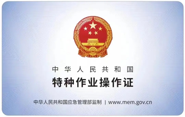 奉化有限空间作业证