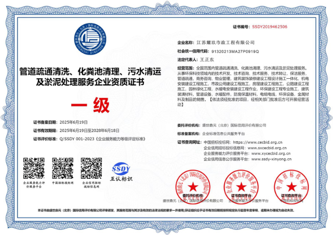 奉化企业资质证书